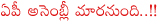 ap assembly winter sessions,ap assembly in guntur nagarjuna university,ap assembly building,ap cm chandrababu naidu,ap assembly speaker kodela shiva prasad,ap assembly meetings,chandra babu naidu in ap assembly